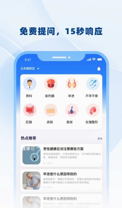 男士问诊安卓版