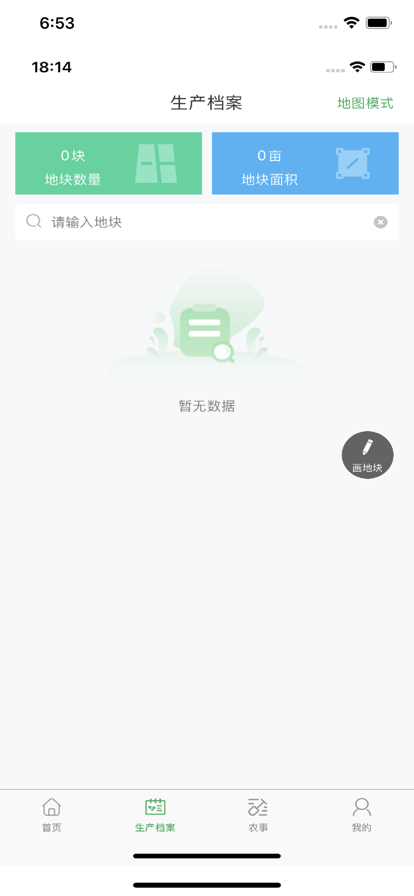 邹平掌上智农免费版