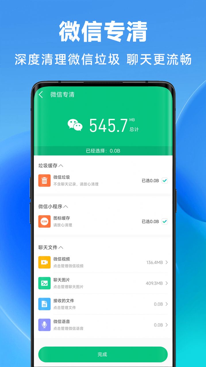 立即清理免费版