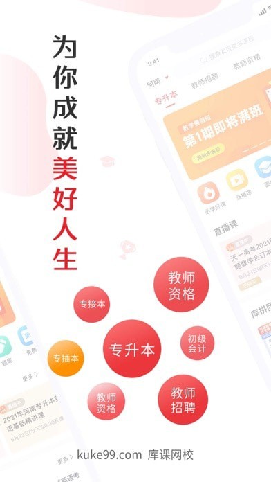 库课网校手机版