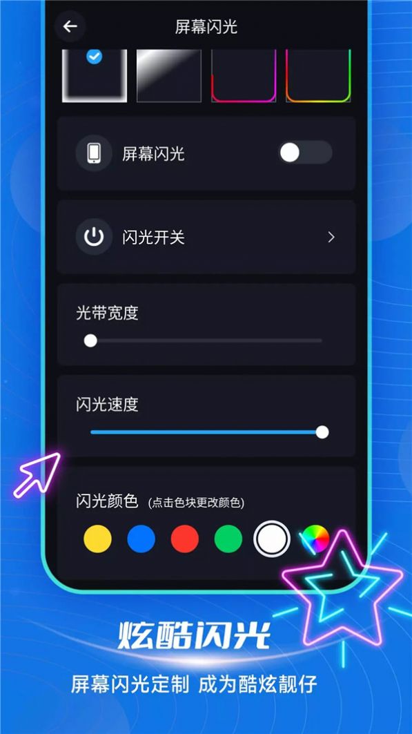 炫酷来电闪光手机版