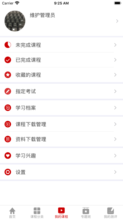 人大课堂安卓版