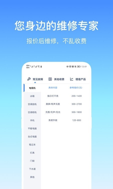 易速通维修平台手机版