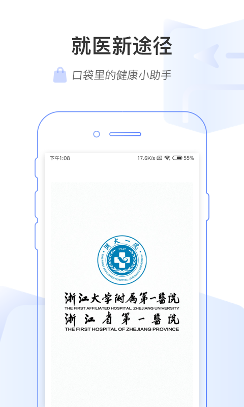 掌上浙一手机版
