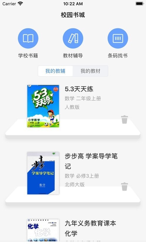 爱上课免费版