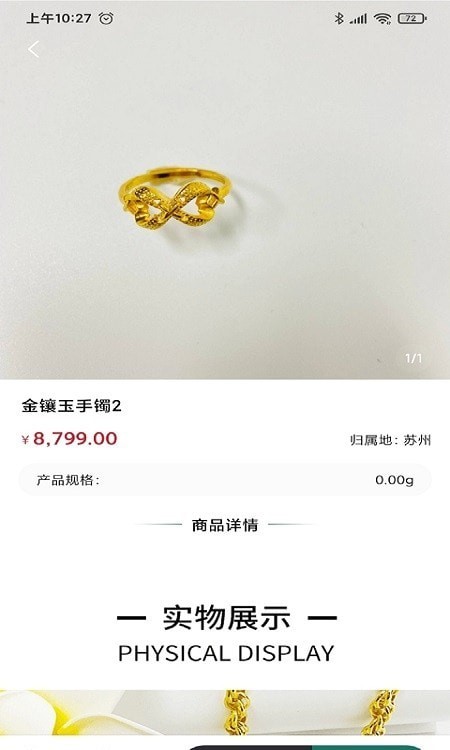 恒泰珠宝最新版