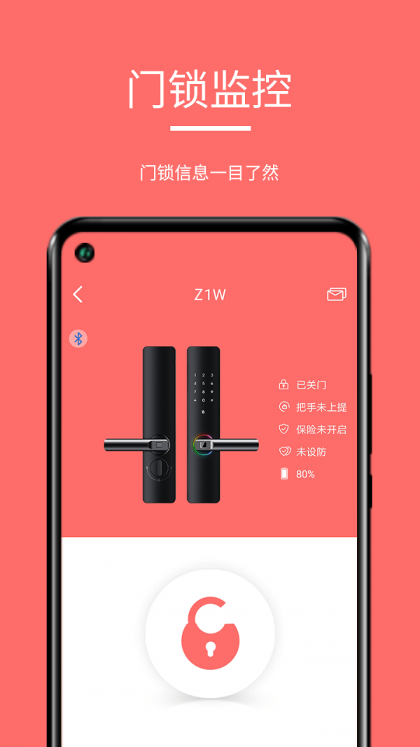 保仕盾智能官网版