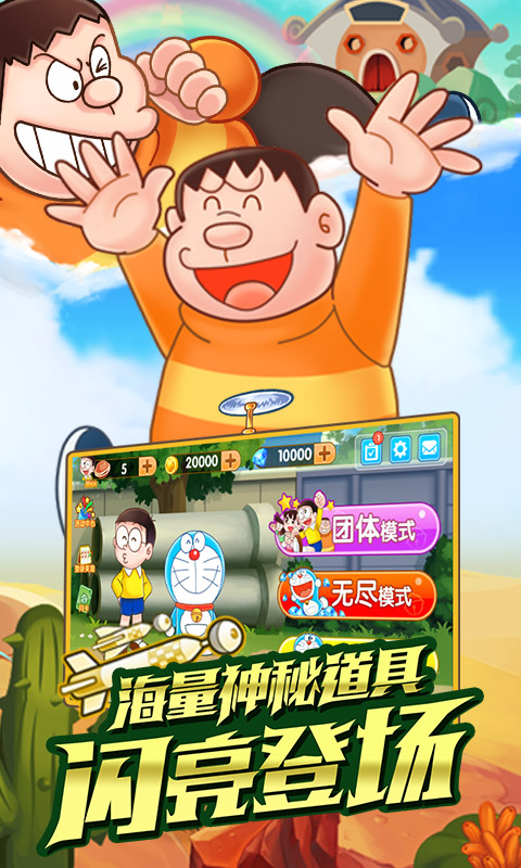 哆啦A梦快跑大冒险