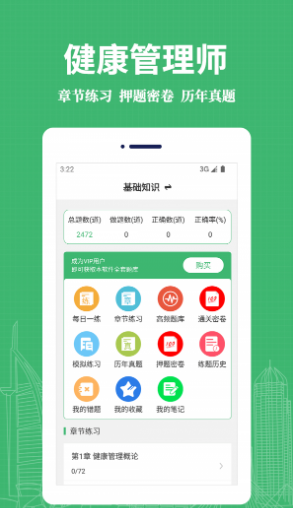 健康管理师易题库安卓版
