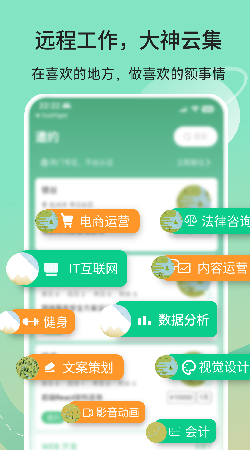 有召求职手机版