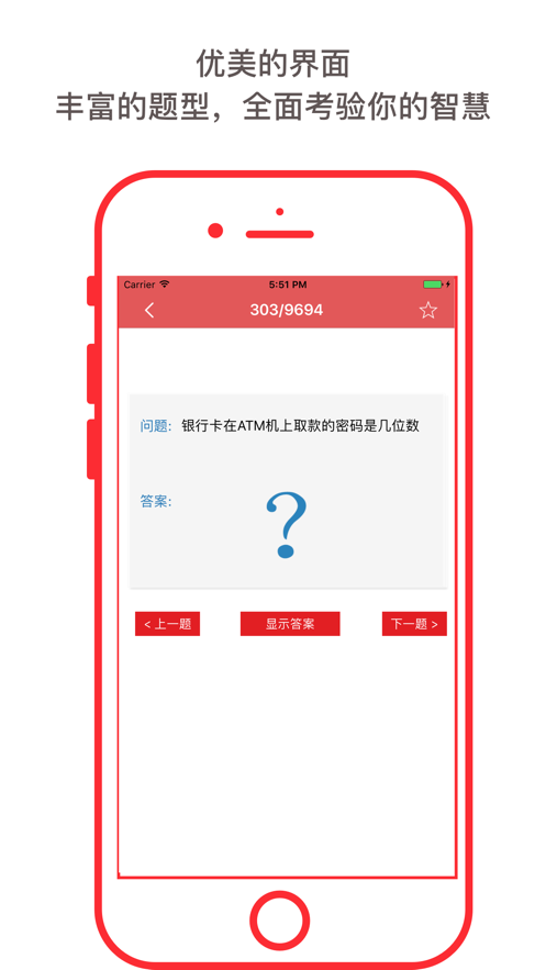 一战到底题库安卓版