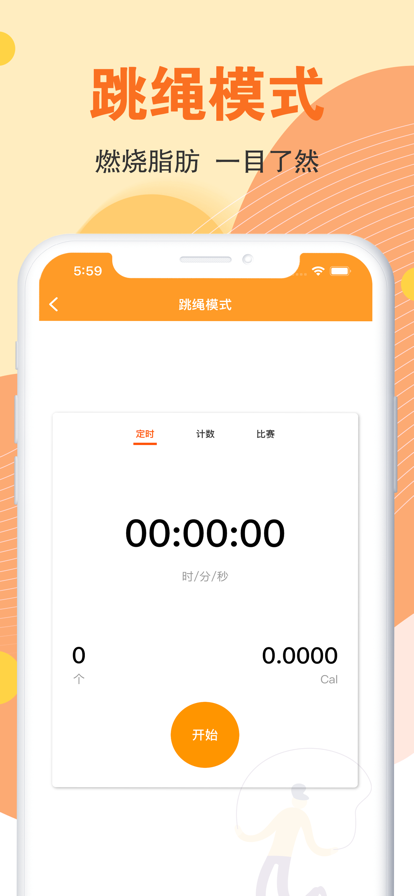 无限跳绳安卓版