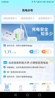 全能充电宝免费版