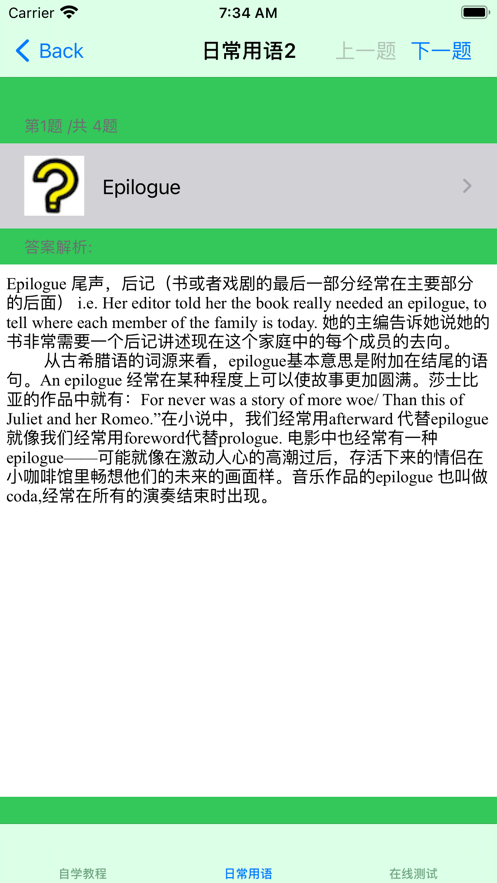 希腊语大全手机版