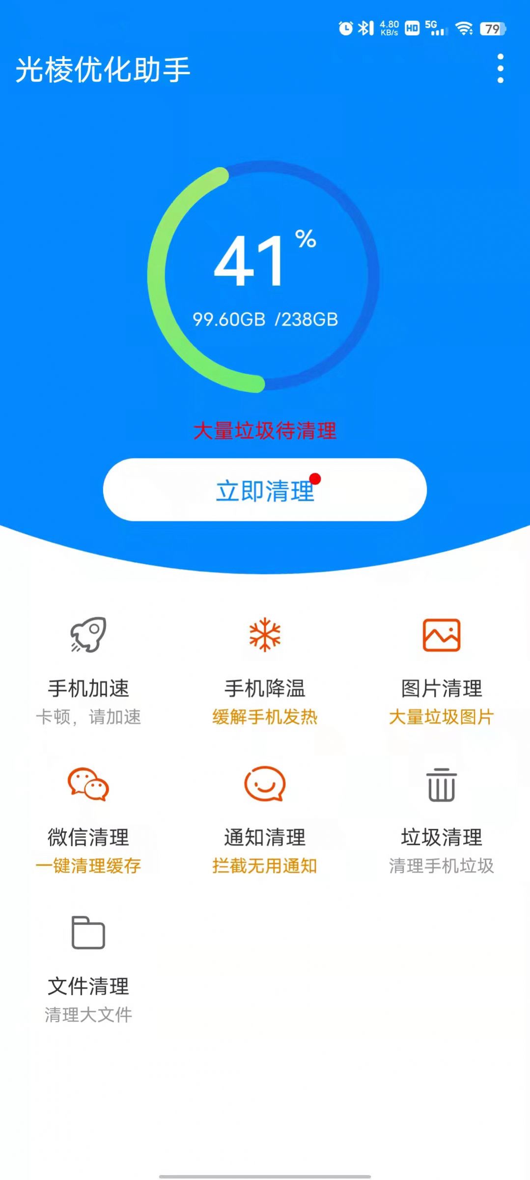光棱优化助手官网版