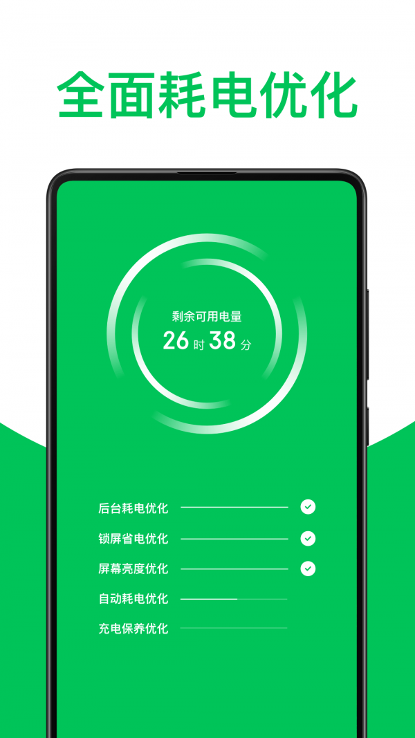 超强省电专家手机版