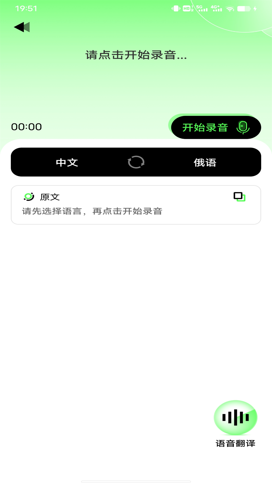 俄语翻译器手机版