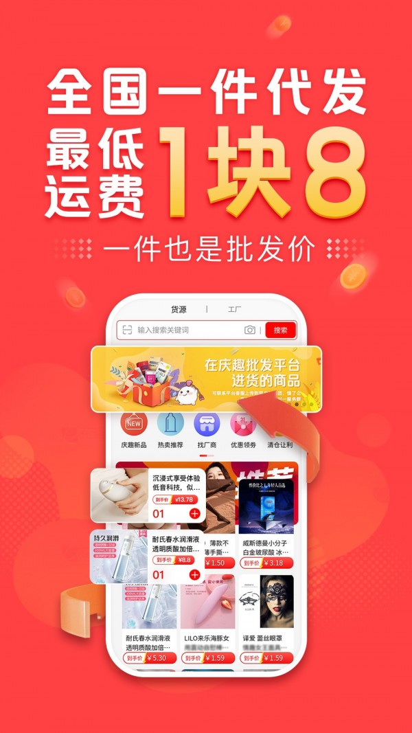 庆趣供货最新版