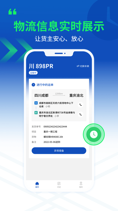 严选物流司机