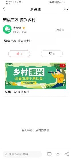 乡贤通官网版
