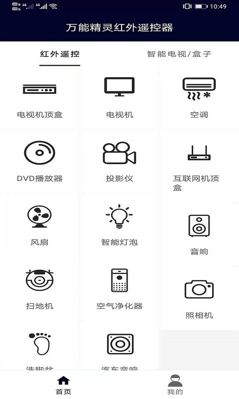 万能精灵遥控大师官网版