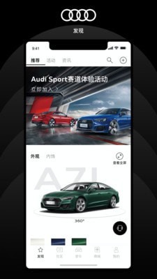 上汽奥迪免费版