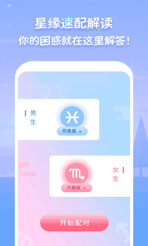 Luka大叔星座馆安卓版