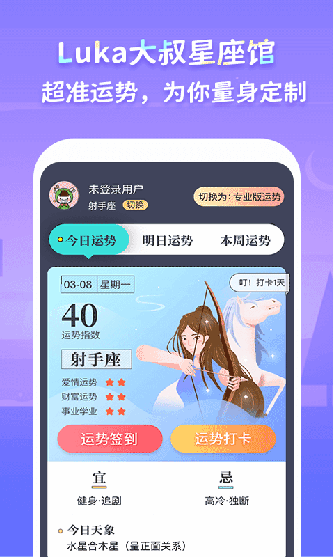 Luka大叔星座馆官网版