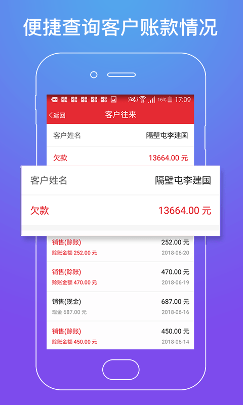 店管家安卓版