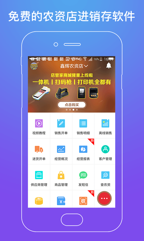 店管家最新版