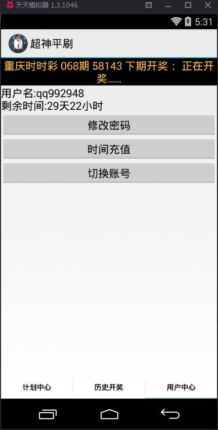 超神平刷个位五码计划软件免费版