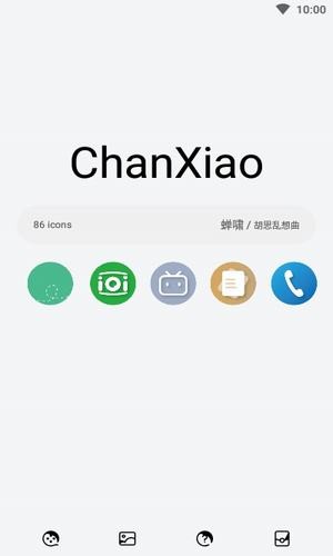 蝉啸图标包最新版