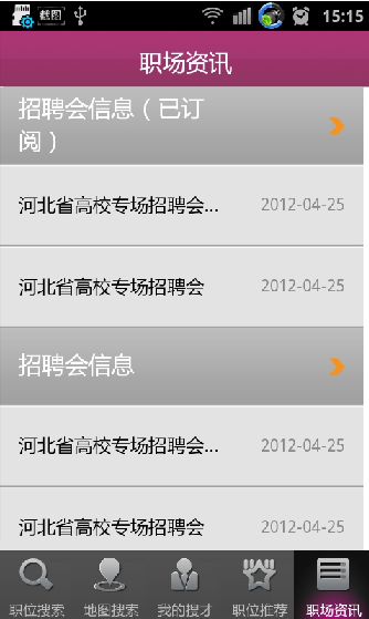 河北搜才网官网版