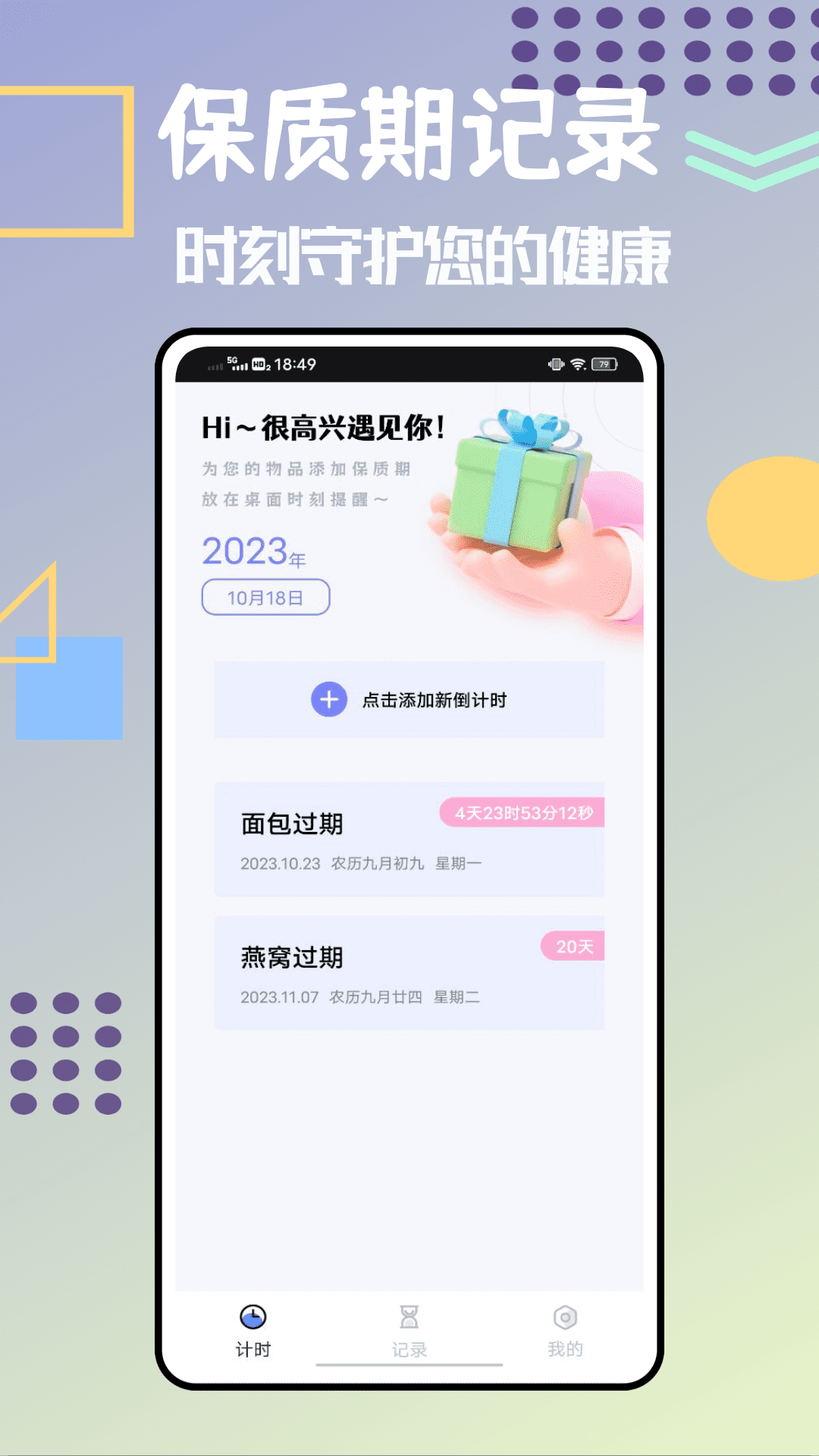 过期啦安卓版