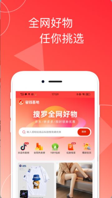 嗨钱包惠花商城手机版