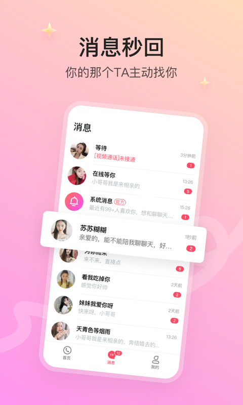 寻情安卓版