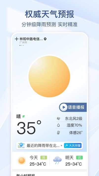 夏雨天气预报安卓版