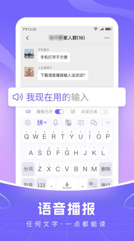 智能语音输入法安卓版