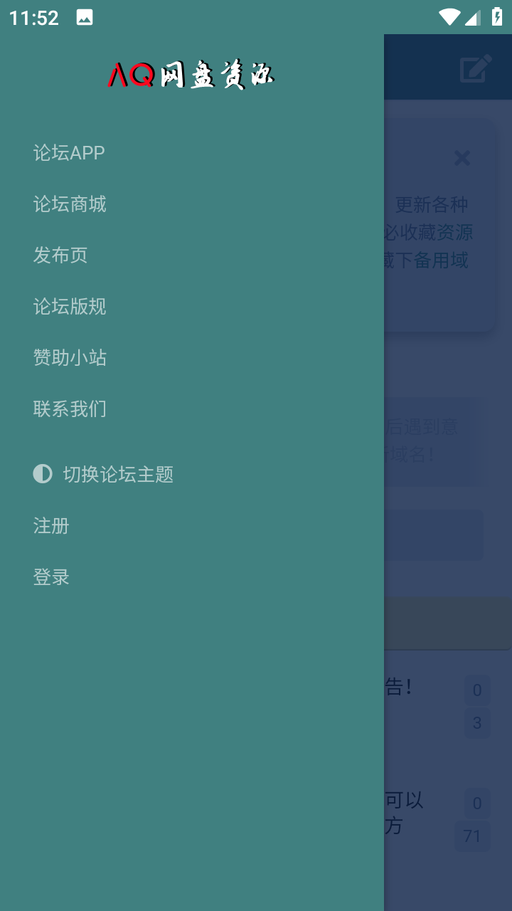AQ网盘资源社区手机版