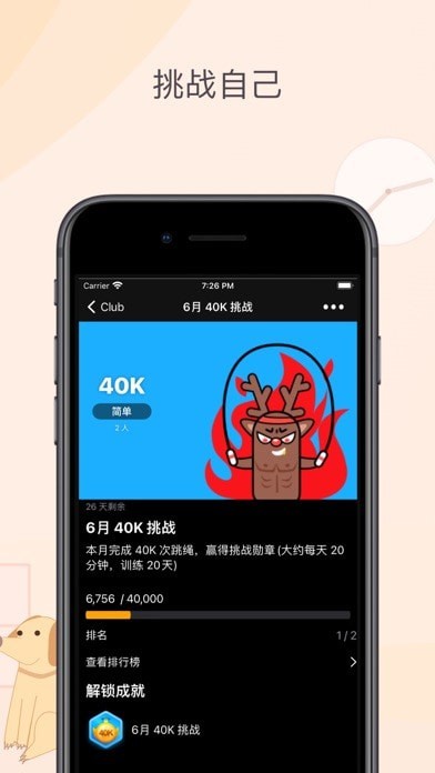 YaoYao跳绳最新版