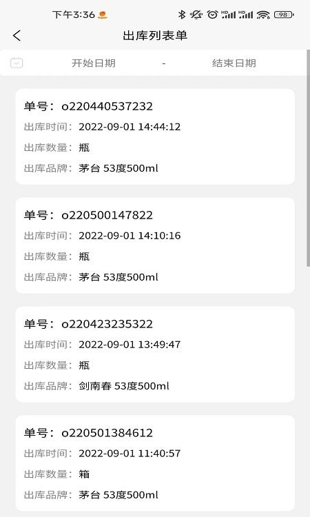酒溯源手机版
