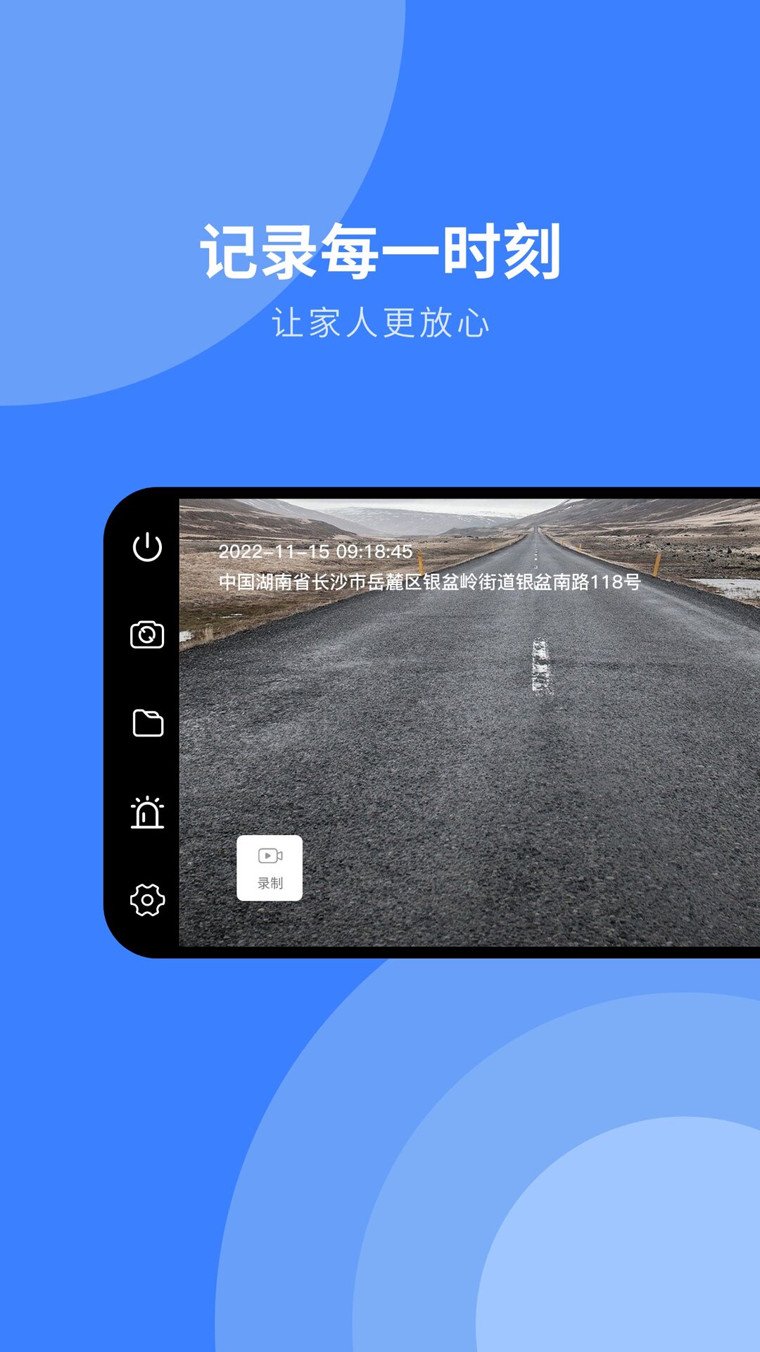 随行行车记录仪手机版