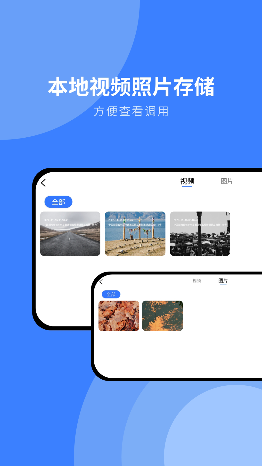 随行行车记录仪免费版