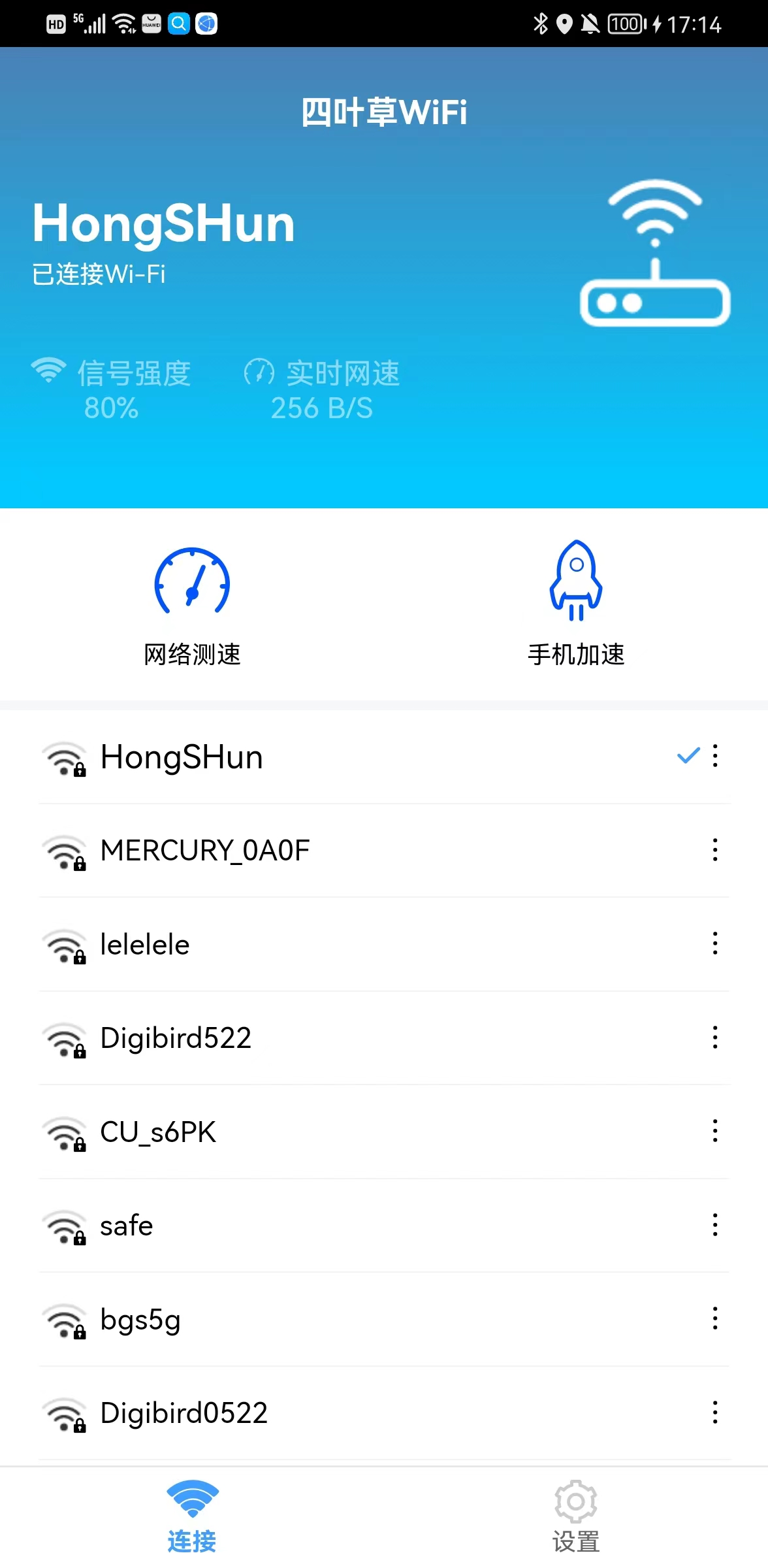 四叶草WiFi安卓版