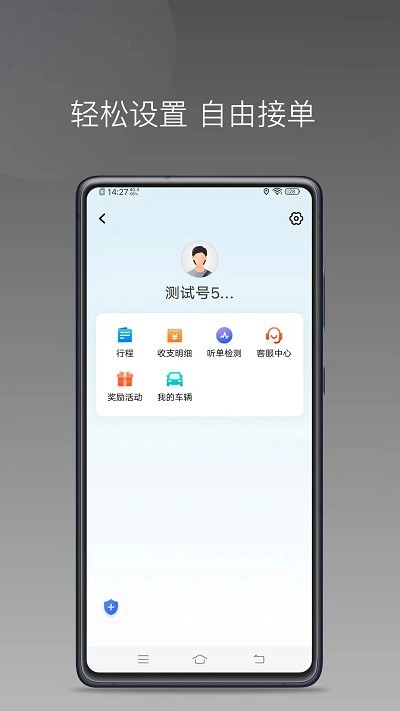 顺道司机小橙免费版