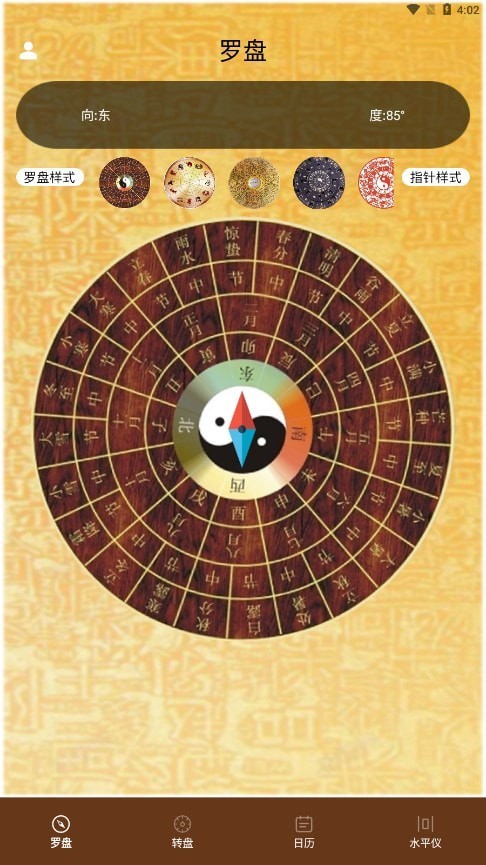 准的师父手机版