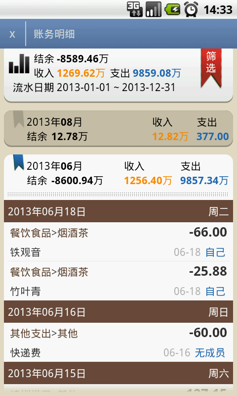 Q记账官网版