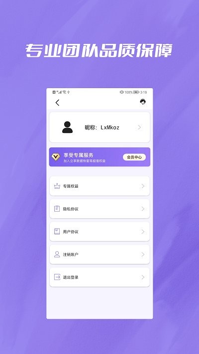 聊天记录找回免费版