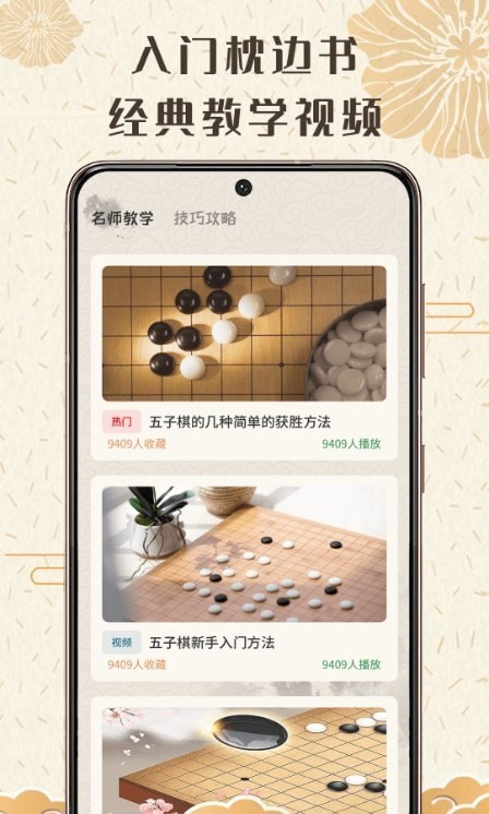 五子棋大侠免费版