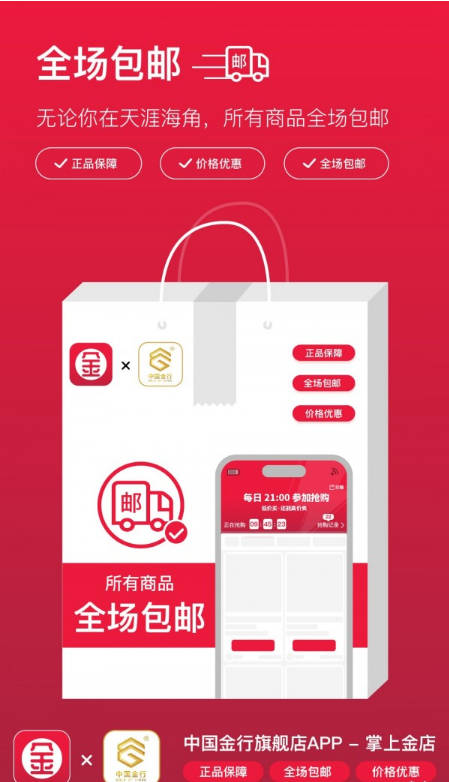 掌上金店最新版